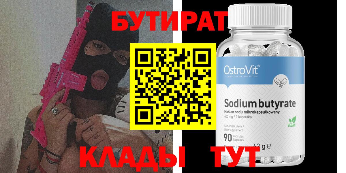 БУТИРАТ GHB Магнитогорск