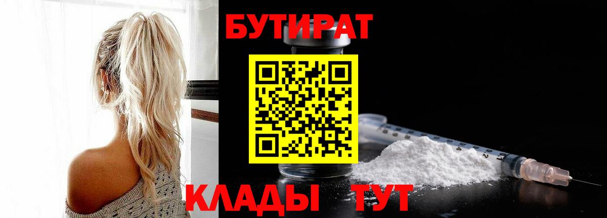 Бутират  БУТИРАТ буратино  Вход с VPN  Магнитогорск 