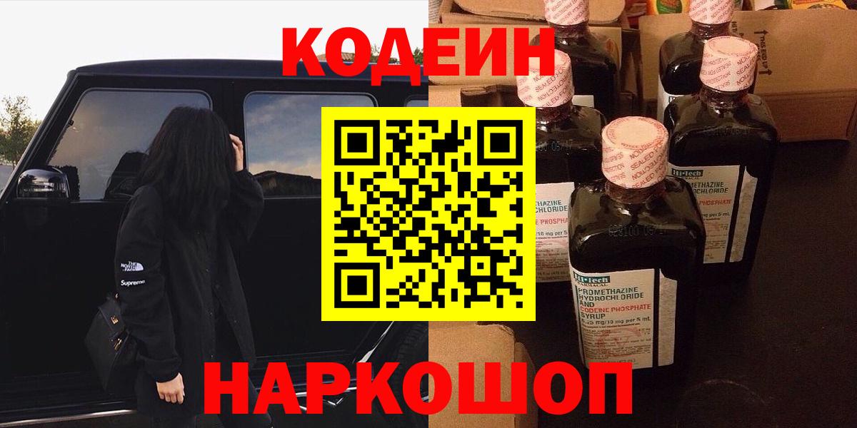 Codein напиток Lean (лин) Магнитогорск