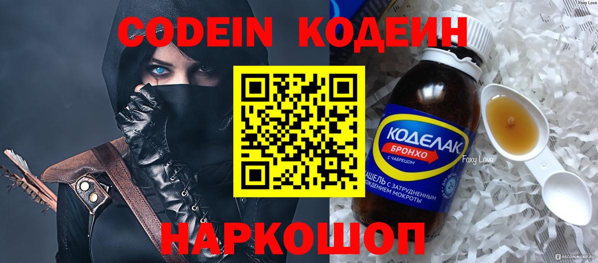 Магнитогорск  Кодеиновый сироп Lean Purple Drank  Кодеиновый сироп Lean Purple Drank  Вход с VPN 