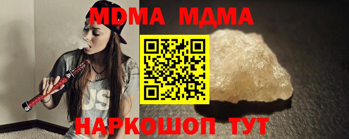 МДМА  Вход с VPN  Магнитогорск  MDMA Molly 