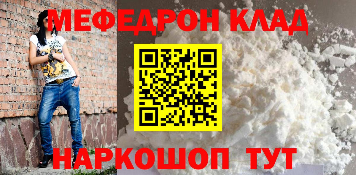 Мефедрон  Вход с VPN  Мефедрон кристаллы  МЕФ  Магнитогорск  МЯУ-МЯУ мяу мяу 