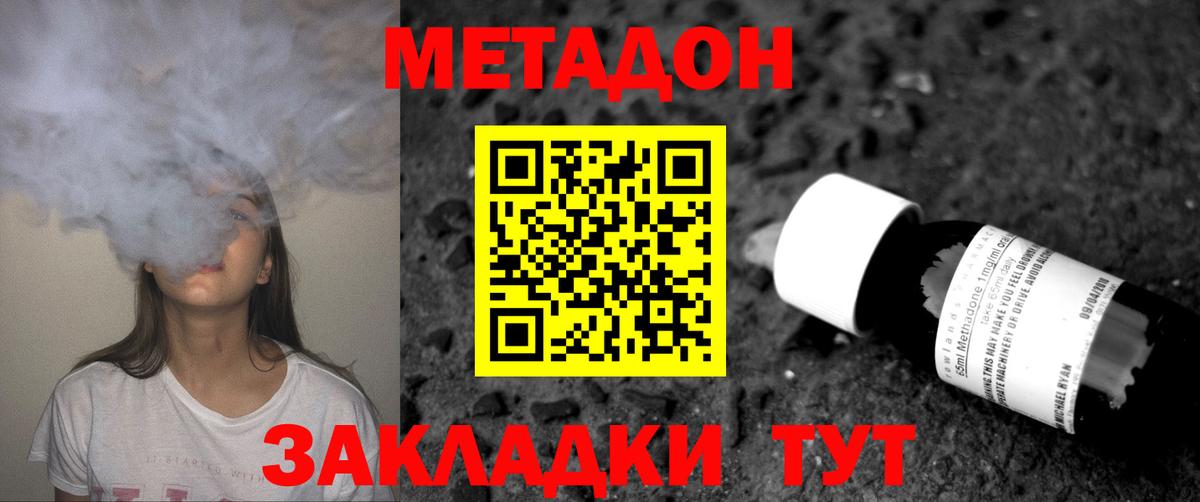 Магнитогорск  МЕТАДОН methadone  Метадон белоснежный  Вход с VPN 